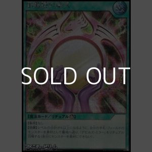 画像: 【シークレットレア】悪魔鏡の儀式