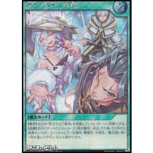 画像: 【シークレットレア】旅立ちの三賢者