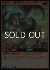 画像: 【ウルトラレア】魔纏竜－星喰らいのヴェザル