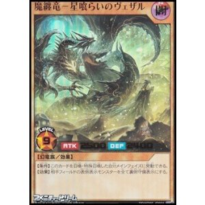 画像: 【ウルトラレア】魔纏竜－星喰らいのヴェザル