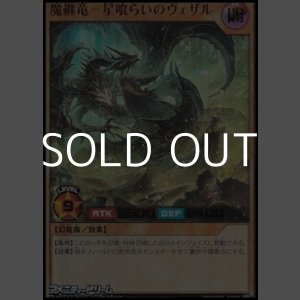画像: 【ウルトラレア】魔纏竜－星喰らいのヴェザル