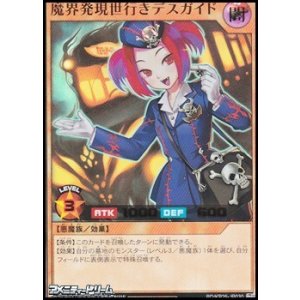 画像: 【ウルトラレア】魔界発現世行きデスガイド