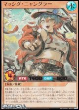 画像: 【ウルトラレア】マッシグ・ニャングラー