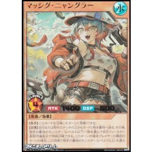 画像: 【ウルトラレア】マッシグ・ニャングラー
