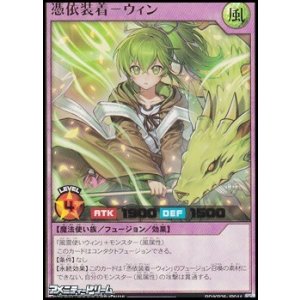 画像: 【ウルトラレア】憑依装着－ウィン