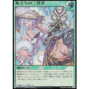 画像: 【ウルトラレア】旅立ちの三賢者