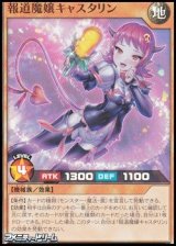 画像: 【スーパーレア】報道魔嬢キャスタリン
