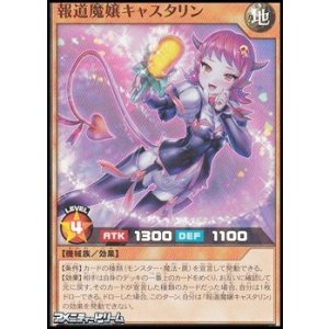 画像: 【スーパーレア】報道魔嬢キャスタリン