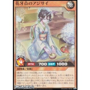 画像: 【スーパーレア】花牙点のアジサイ