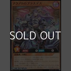 画像: 【スーパーレア】アクノリのブラスデス