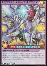 画像: 【スーパーレア】ギャラクティカ・ライジング・オブリビオン