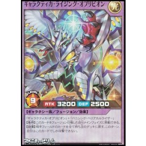 画像: 【スーパーレア】ギャラクティカ・ライジング・オブリビオン