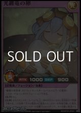 画像: 【スーパーレア】光纏竜の卵