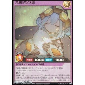 画像: 【スーパーレア】光纏竜の卵