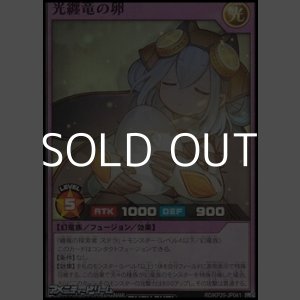 画像: 【スーパーレア】光纏竜の卵