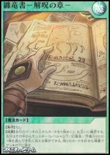 画像: 【スーパーレア】纏竜書－解呪の章－
