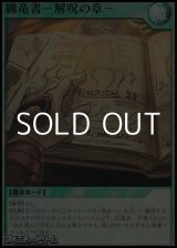 画像: 【スーパーレア】纏竜書－解呪の章－