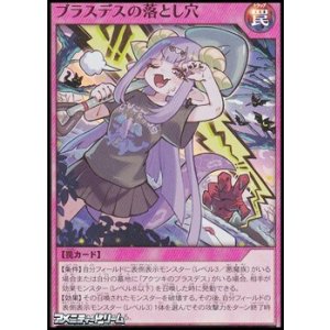 画像: 【スーパーレア】ブラスデスの落とし穴