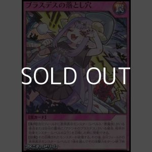 画像: 【スーパーレア】ブラスデスの落とし穴