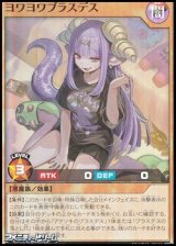 画像: 【スーパーレア】ヨワヨワブラスデス