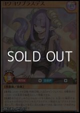 画像: 【スーパーレア】ヨワヨワブラスデス