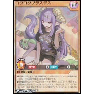 画像: 【スーパーレア】ヨワヨワブラスデス