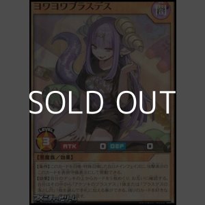 画像: 【スーパーレア】ヨワヨワブラスデス