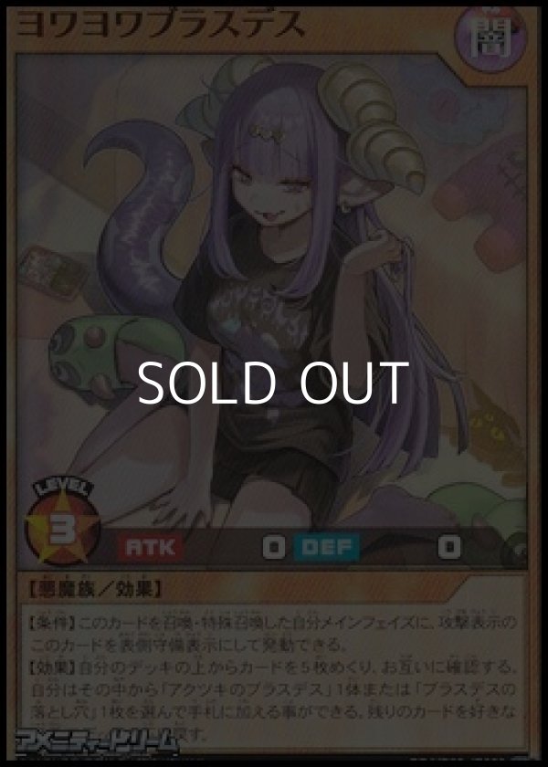 画像1: 【スーパーレア】ヨワヨワブラスデス (1)