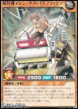 画像: 【レア】超特報マシン・タフロイドフラッシュ