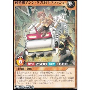 画像: 【レア】超特報マシン・タフロイドフラッシュ
