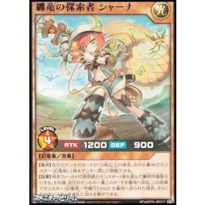 画像: 【レア】纏竜の探索者 シャーナ