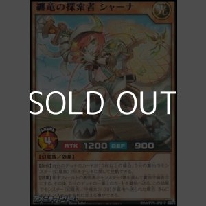 画像: 【レア】纏竜の探索者 シャーナ