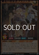 画像: 【レア】纏竜の探索者 アステール