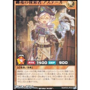 画像: 【レア】纏竜の探索者 アステール