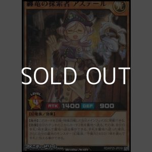画像: 【レア】纏竜の探索者 アステール