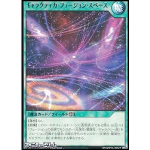 画像: 【レア】ギャラクティカ・フュージョン・スペース