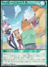 画像: 【レア】ハッピージャーナル