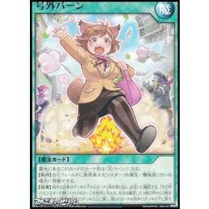 画像: 【レア】号外バーン