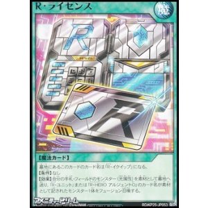 画像: 【レア】Ｒ・ライセンス