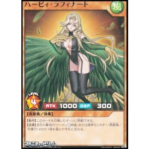 画像: 【レア】ハーピィ・ラフィナート