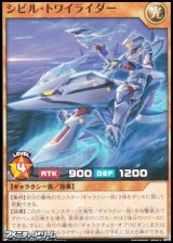 画像: 【ノーマル】シビル・トワイライダー