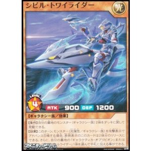 画像: 【ノーマル】シビル・トワイライダー