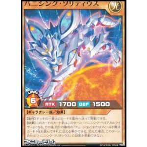 画像: 【ノーマル】バニシング・ソリティウス