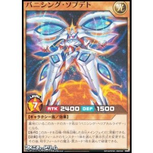 画像: 【ノーマル】バニシング・ソプデト