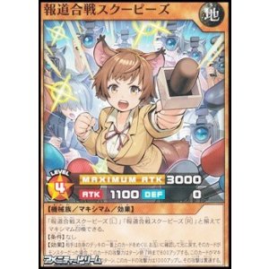 画像: 【ノーマル】報道合戦スクーピーズ