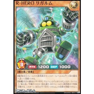 画像: 【ノーマル】Ｒ・ＨＥＲＯ リガルム