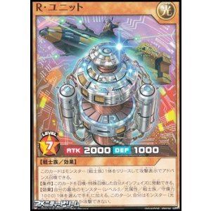 画像: 【ノーマル】Ｒ・ユニット