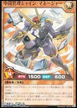 画像: 【ノーマル】中間管理シャイン・マネージャー