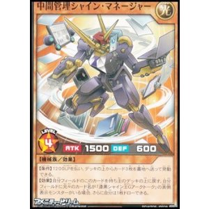 画像: 【ノーマル】中間管理シャイン・マネージャー