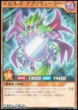 画像: 【ノーマル】デビルズ・アブソリューター